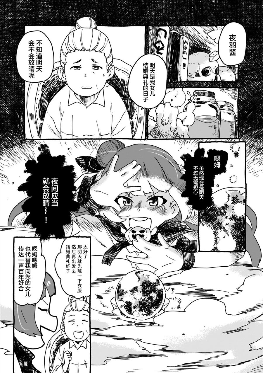 《幻日夜羽》漫画最新章节第1话免费下拉式在线观看章节第【5】张图片