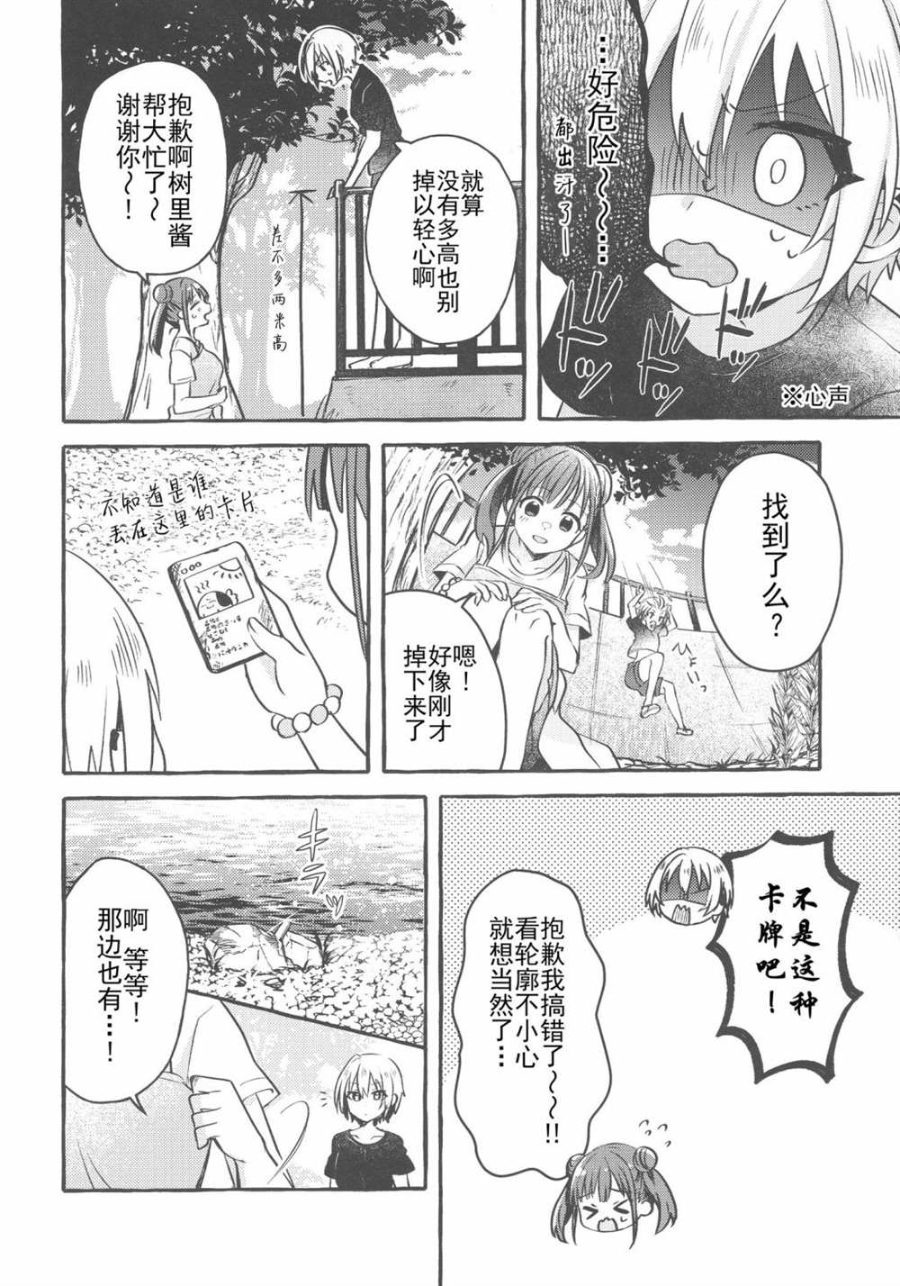 《（C100）キャンプでユニット対抗のお仕事です！》漫画最新章节短篇免费下拉式在线观看章节第【14】张图片