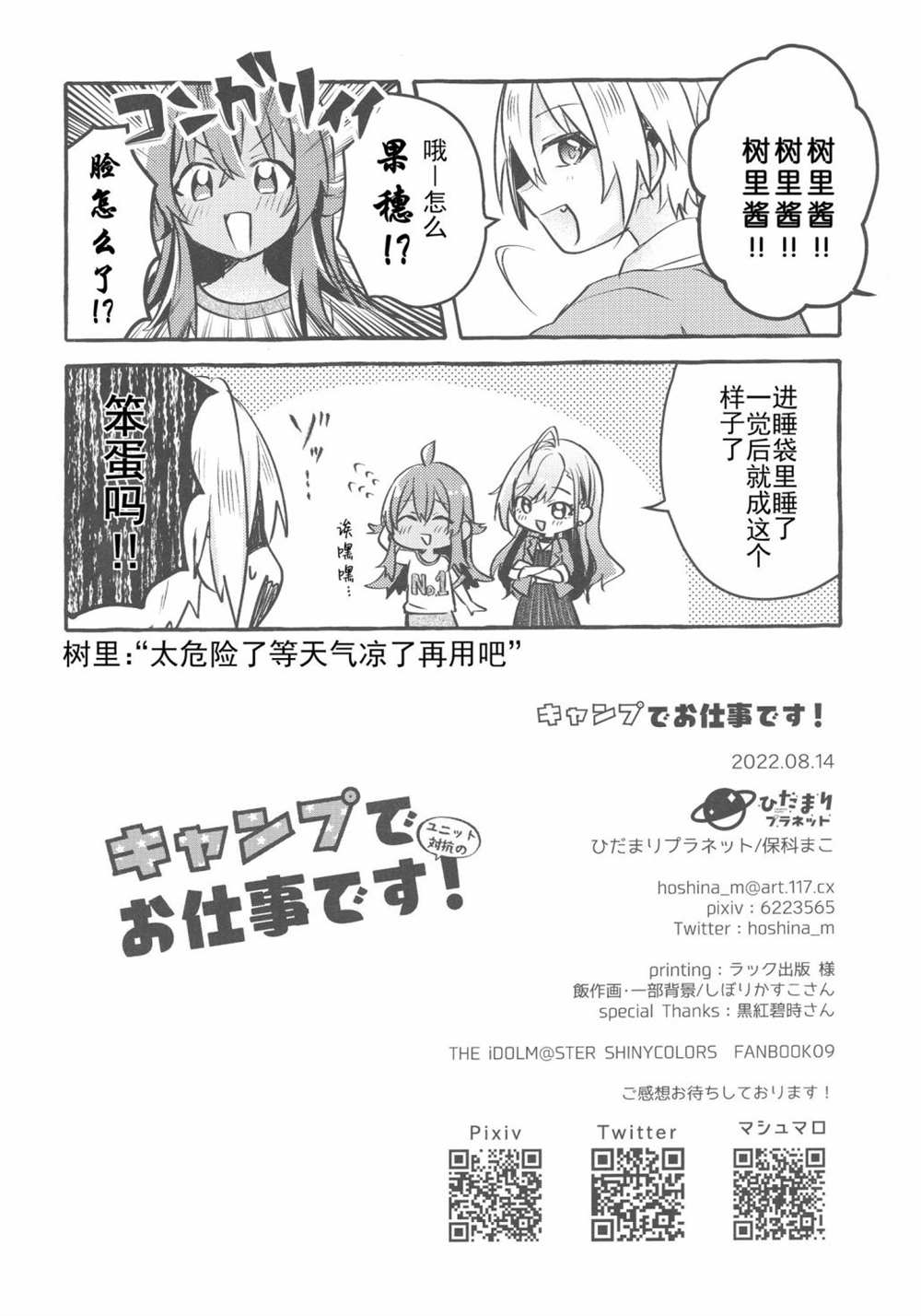 《（C100）キャンプでユニット対抗のお仕事です！》漫画最新章节短篇免费下拉式在线观看章节第【38】张图片