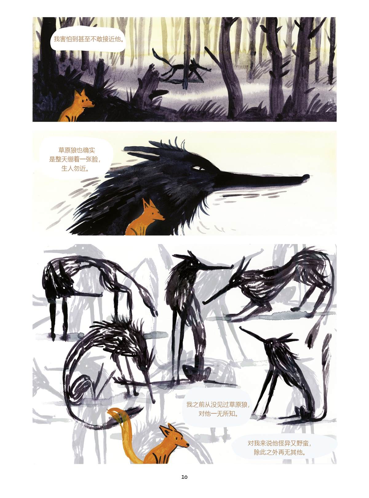 《小狐貍和大野猪》漫画最新章节第4话免费下拉式在线观看章节第【10】张图片