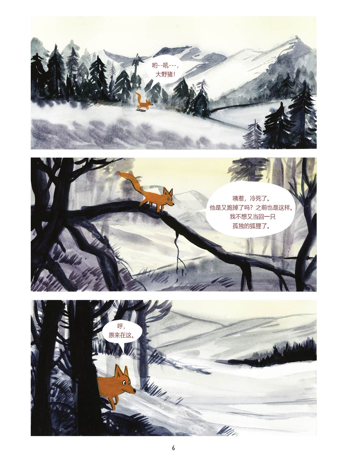 《小狐貍和大野猪》漫画最新章节第4话免费下拉式在线观看章节第【6】张图片