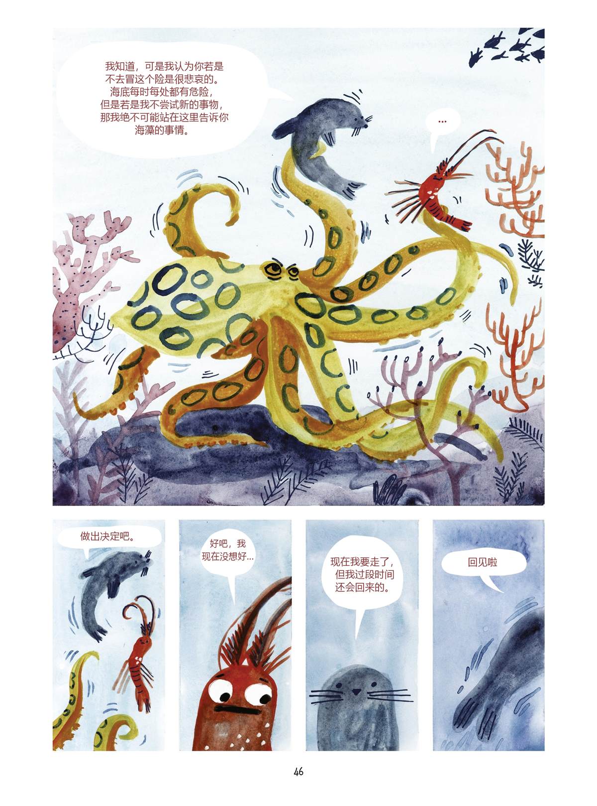 《小狐貍和大野猪》漫画最新章节第4话免费下拉式在线观看章节第【46】张图片