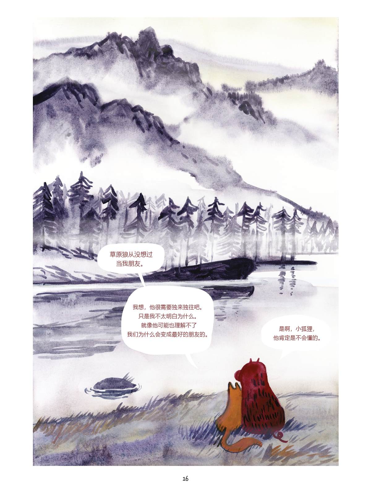 《小狐貍和大野猪》漫画最新章节第4话免费下拉式在线观看章节第【16】张图片