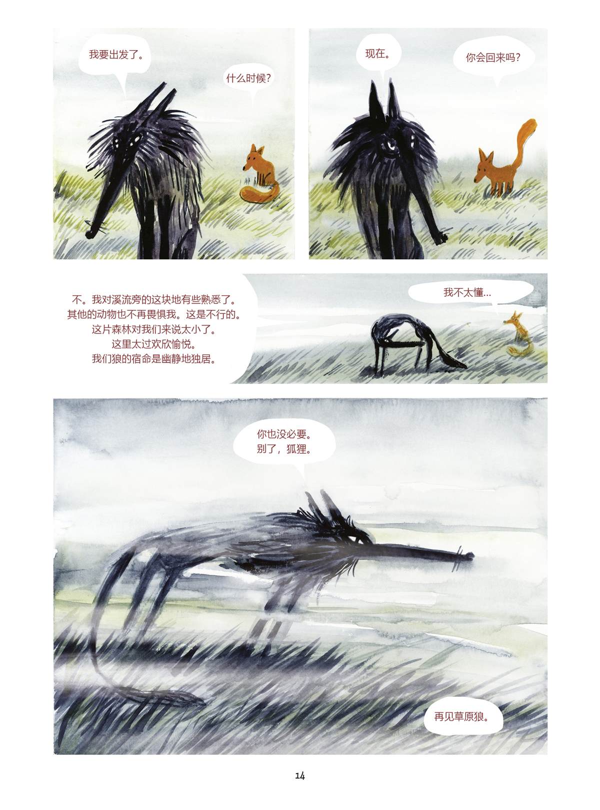 《小狐貍和大野猪》漫画最新章节第4话免费下拉式在线观看章节第【14】张图片