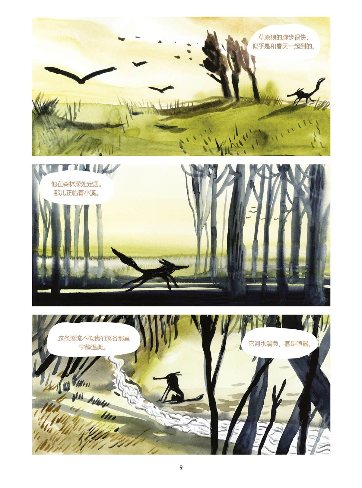 《小狐貍和大野猪》漫画最新章节第4话免费下拉式在线观看章节第【9】张图片