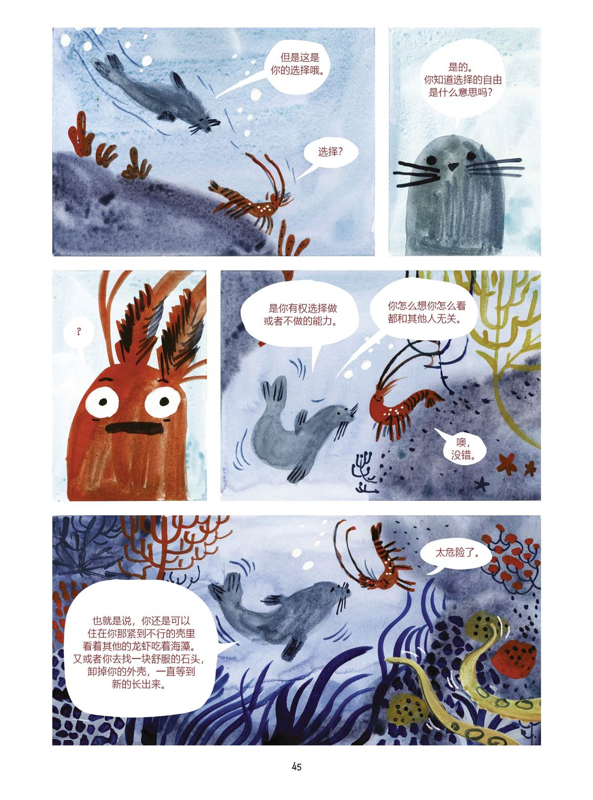 《小狐貍和大野猪》漫画最新章节第4话免费下拉式在线观看章节第【45】张图片