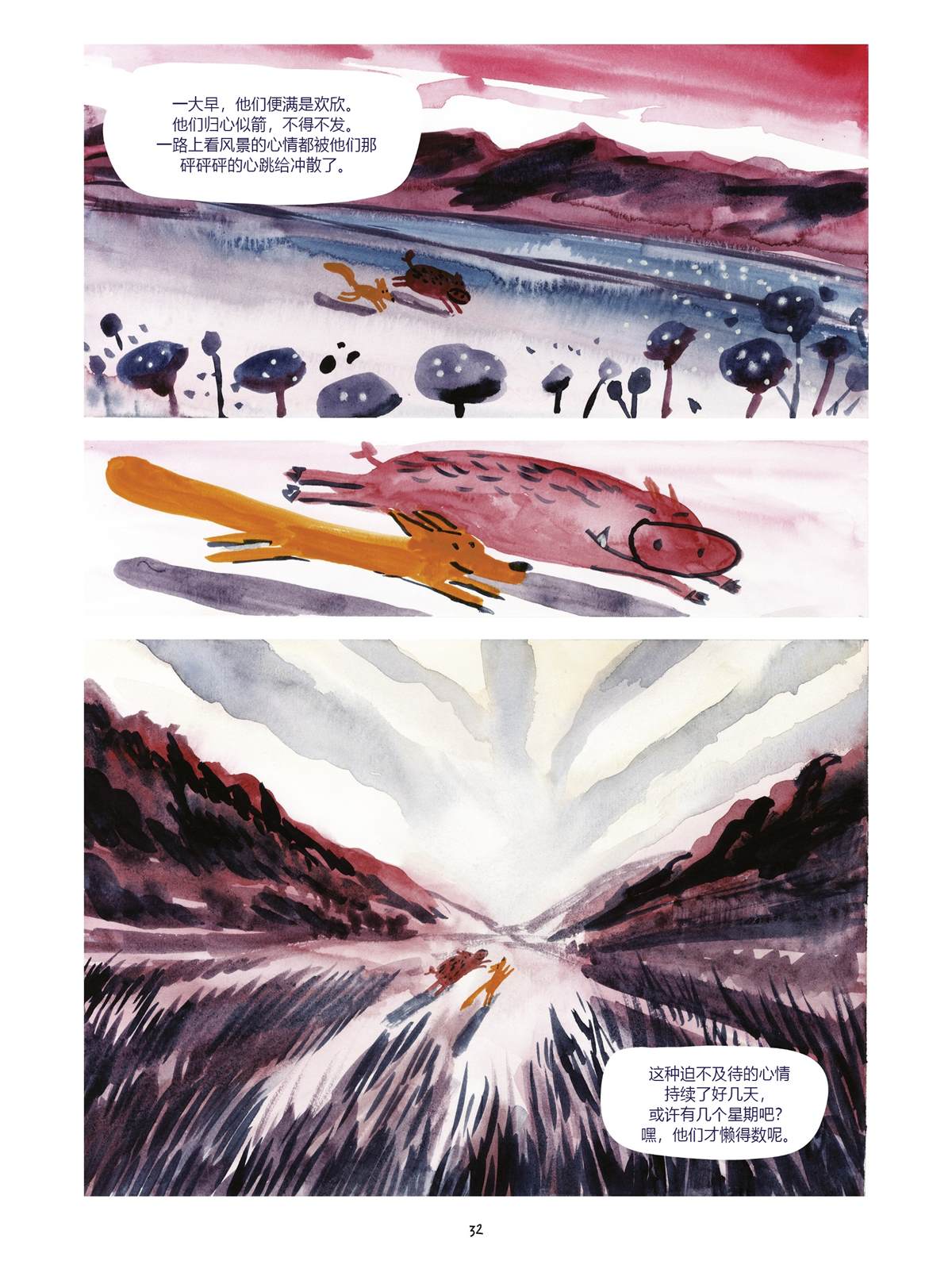 《小狐貍和大野猪》漫画最新章节第4话免费下拉式在线观看章节第【32】张图片