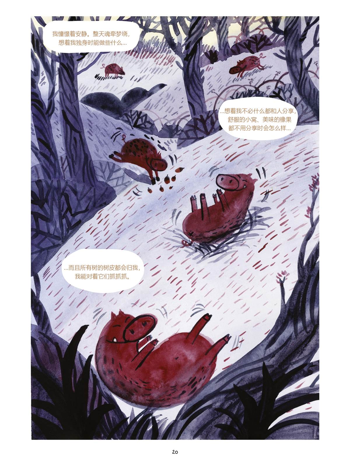 《小狐貍和大野猪》漫画最新章节第4话免费下拉式在线观看章节第【20】张图片