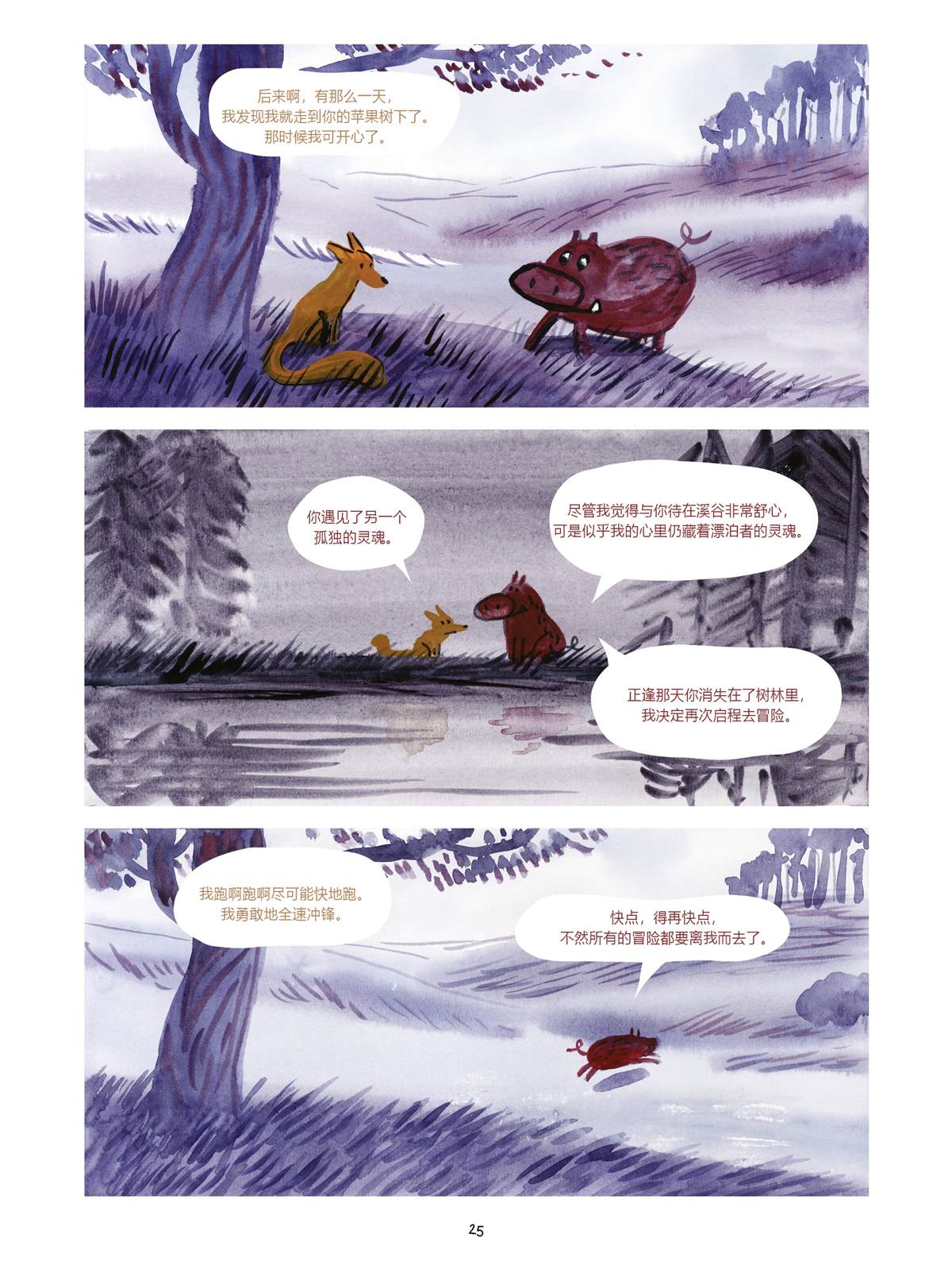 《小狐貍和大野猪》漫画最新章节第4话免费下拉式在线观看章节第【25】张图片