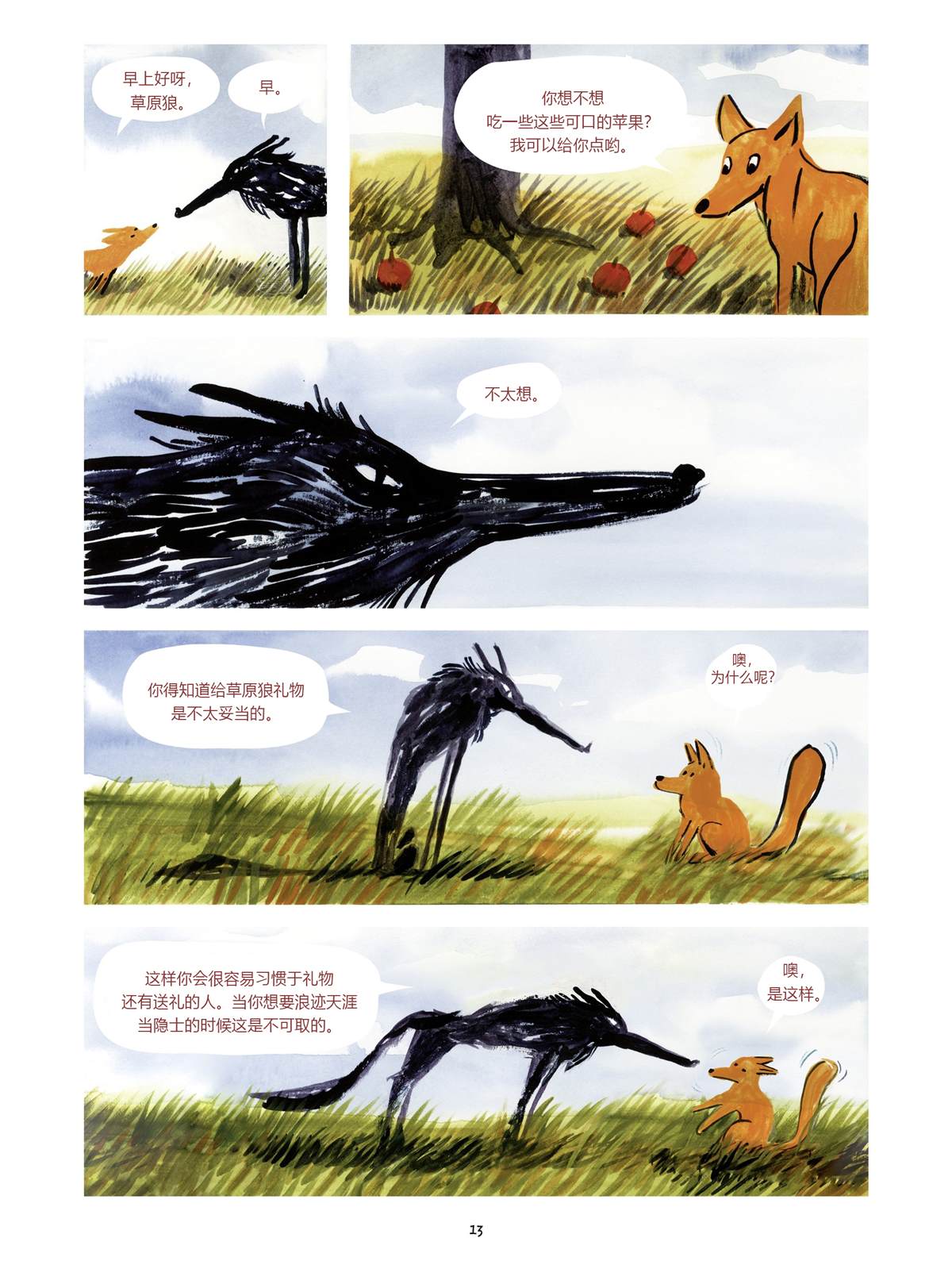 《小狐貍和大野猪》漫画最新章节第4话免费下拉式在线观看章节第【13】张图片