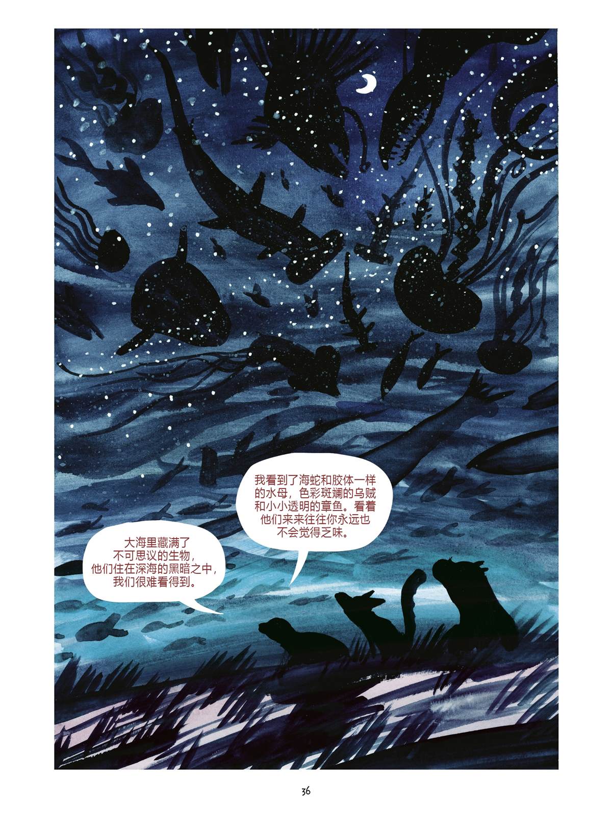 《小狐貍和大野猪》漫画最新章节第4话免费下拉式在线观看章节第【36】张图片