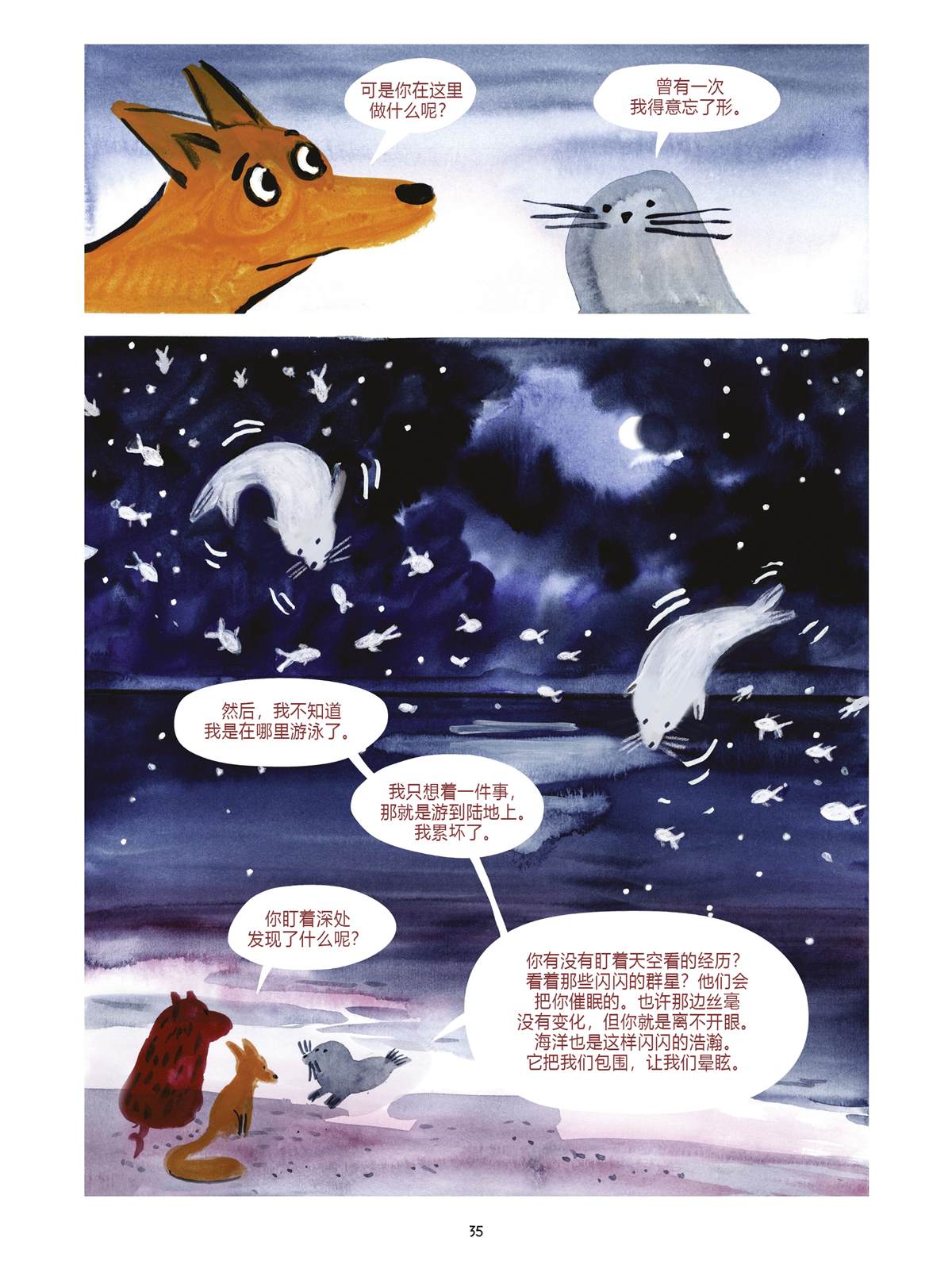 《小狐貍和大野猪》漫画最新章节第4话免费下拉式在线观看章节第【35】张图片