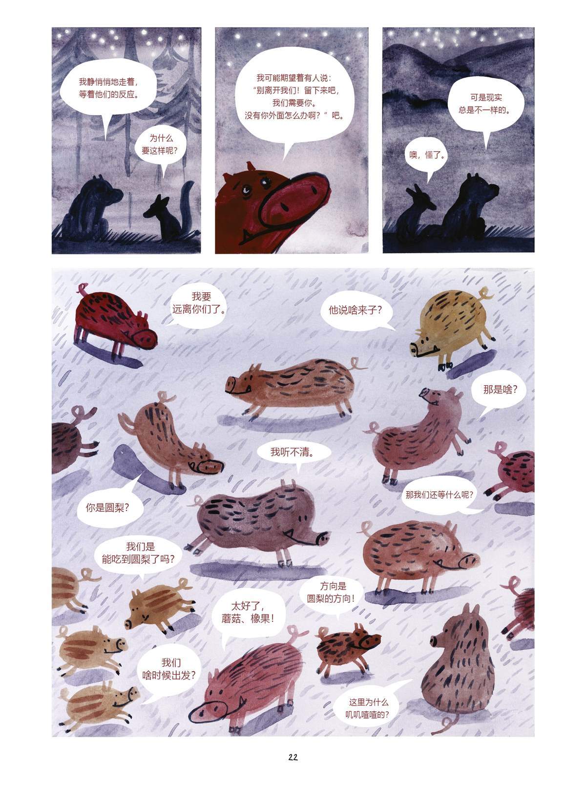 《小狐貍和大野猪》漫画最新章节第4话免费下拉式在线观看章节第【22】张图片