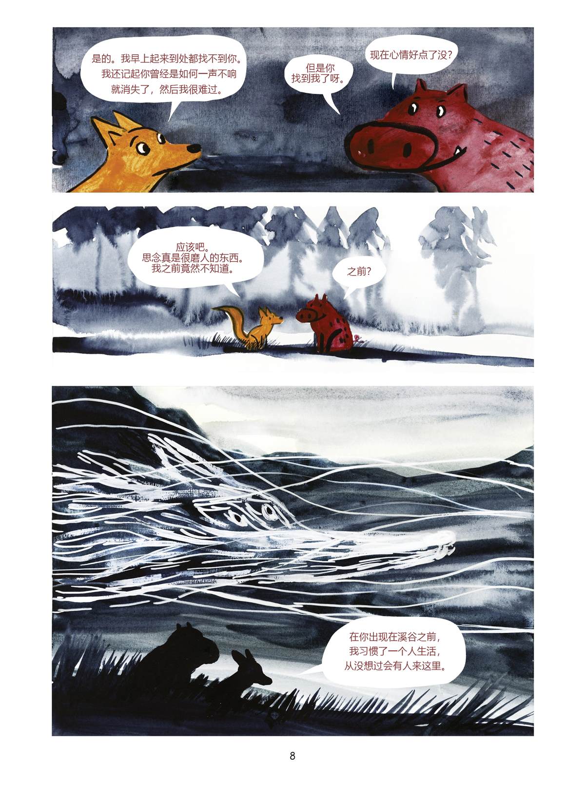 《小狐貍和大野猪》漫画最新章节第4话免费下拉式在线观看章节第【8】张图片