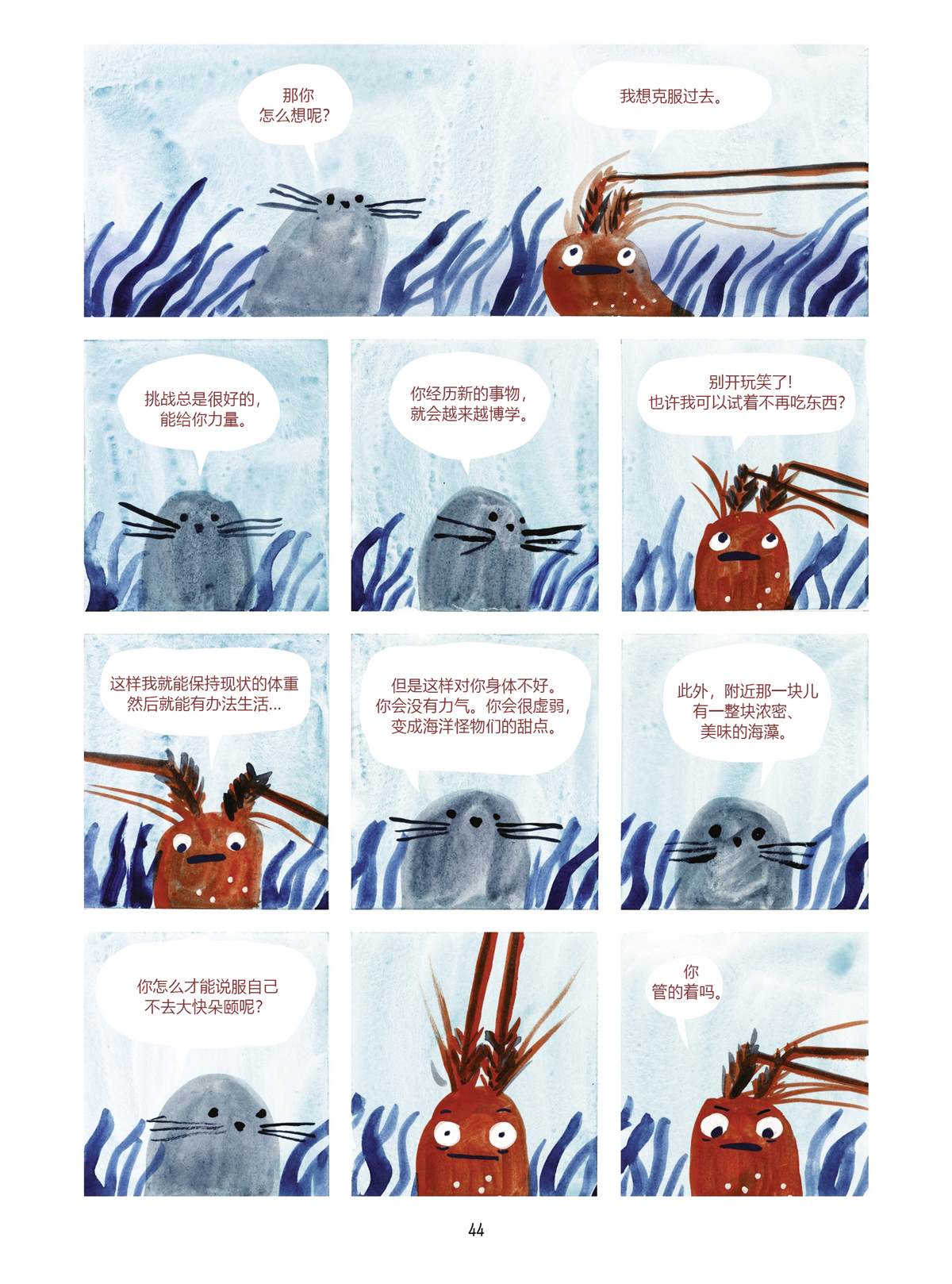 《小狐貍和大野猪》漫画最新章节第4话免费下拉式在线观看章节第【44】张图片