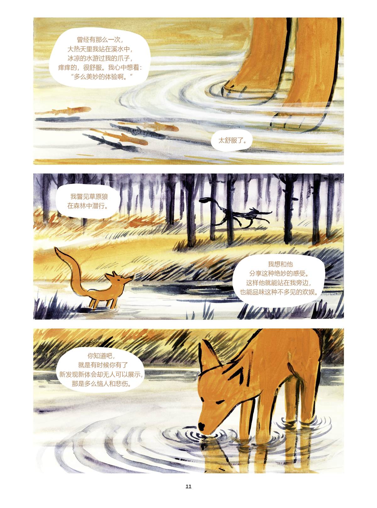 《小狐貍和大野猪》漫画最新章节第4话免费下拉式在线观看章节第【11】张图片