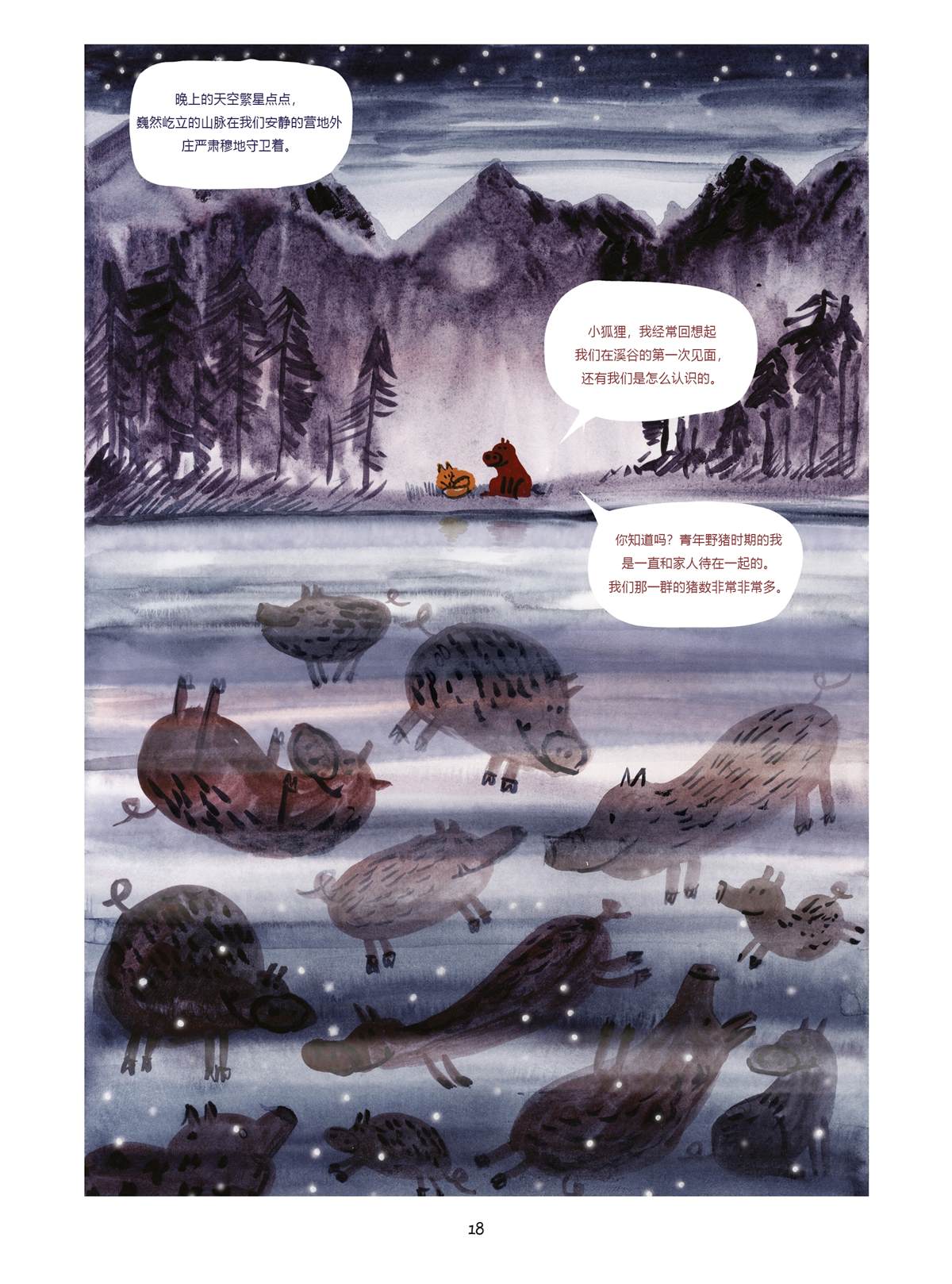 《小狐貍和大野猪》漫画最新章节第4话免费下拉式在线观看章节第【18】张图片