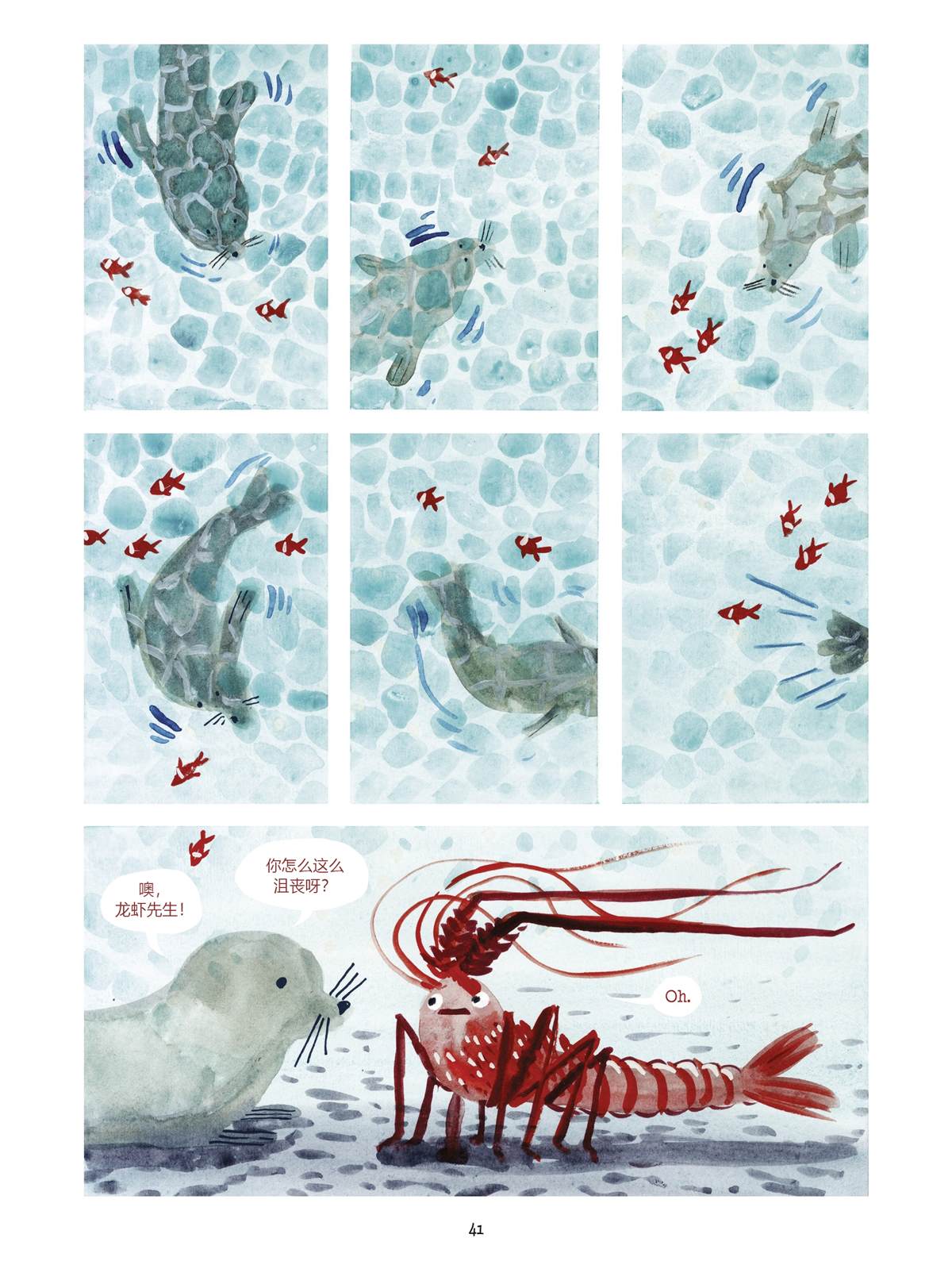 《小狐貍和大野猪》漫画最新章节第4话免费下拉式在线观看章节第【41】张图片