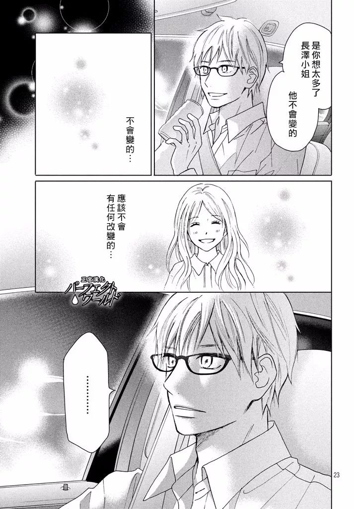 《完美世界》漫画最新章节第31话 手拉著手免费下拉式在线观看章节第【23】张图片