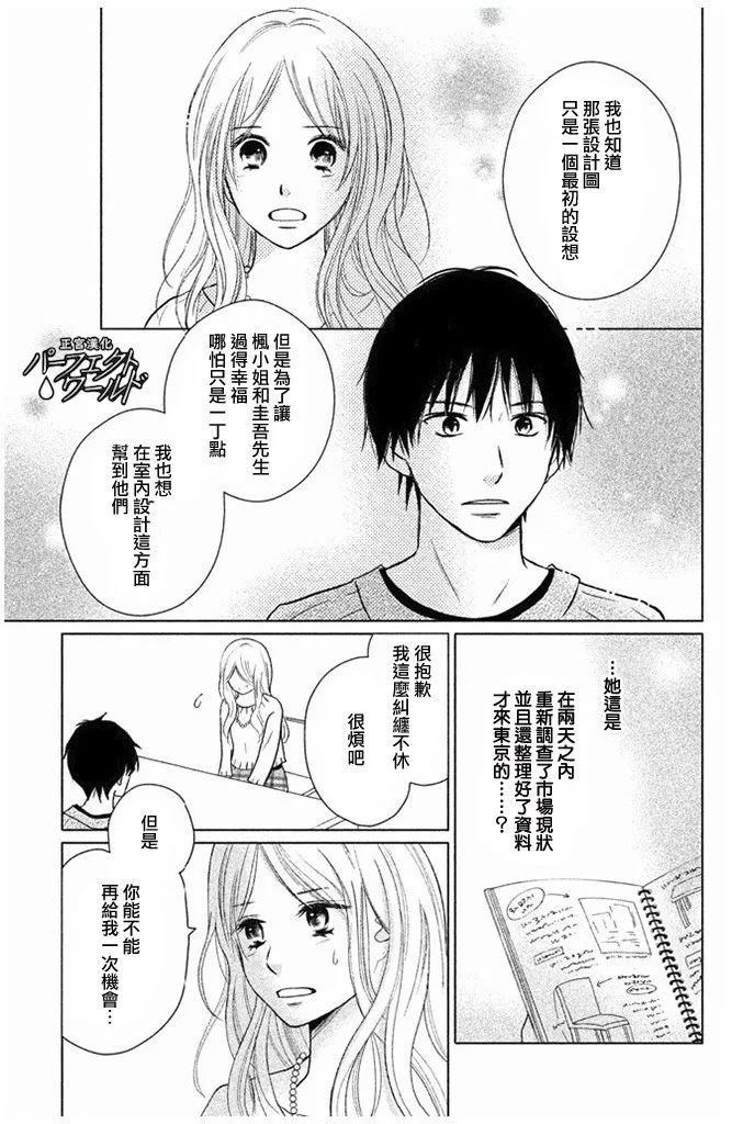 《完美世界》漫画最新章节第27话 不灭的热情免费下拉式在线观看章节第【23】张图片