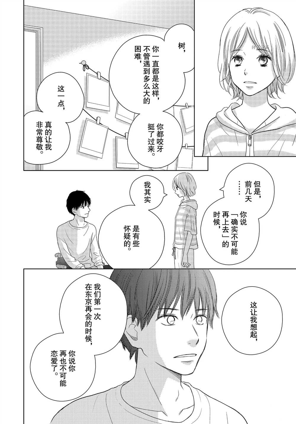 《完美世界》漫画最新章节第56话 试看版免费下拉式在线观看章节第【14】张图片