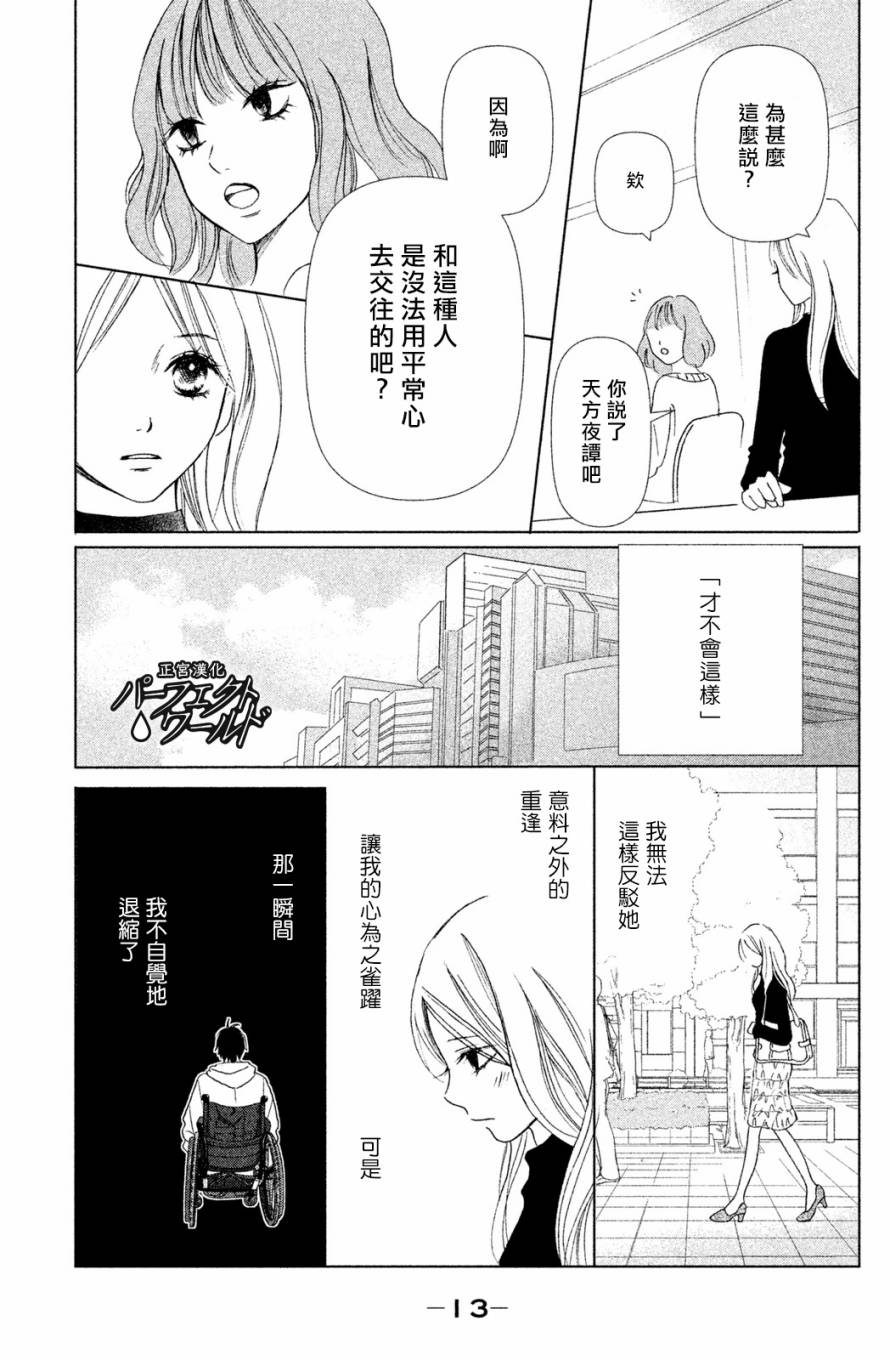 《完美世界》漫画最新章节第1话免费下拉式在线观看章节第【12】张图片