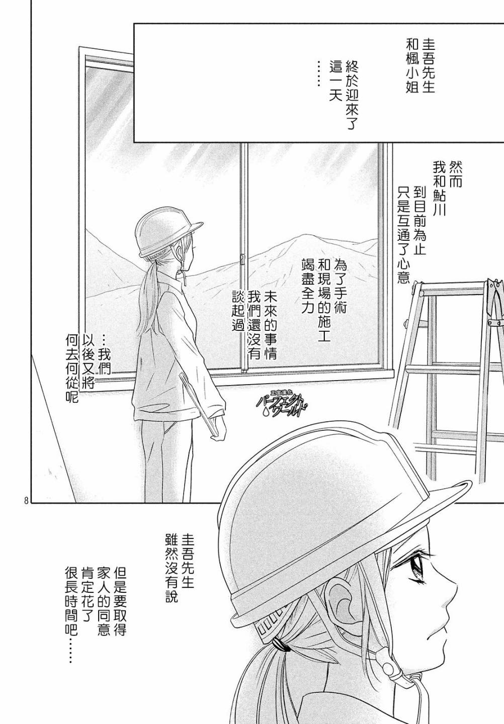 《完美世界》漫画最新章节第39话 无法分享的牵挂免费下拉式在线观看章节第【7】张图片