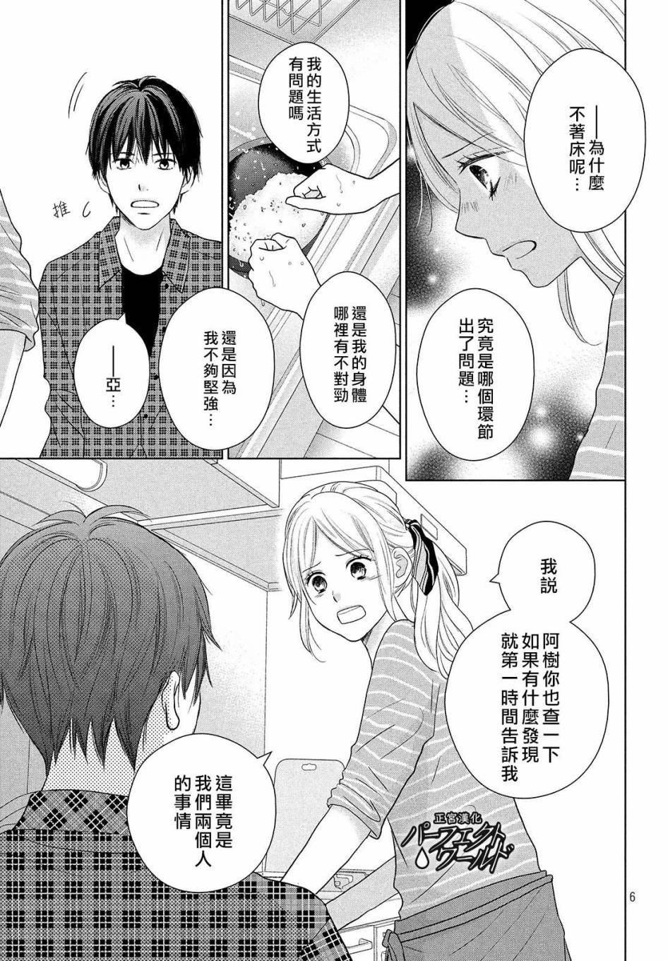 《完美世界》漫画最新章节第47话 生命的涟漪免费下拉式在线观看章节第【7】张图片