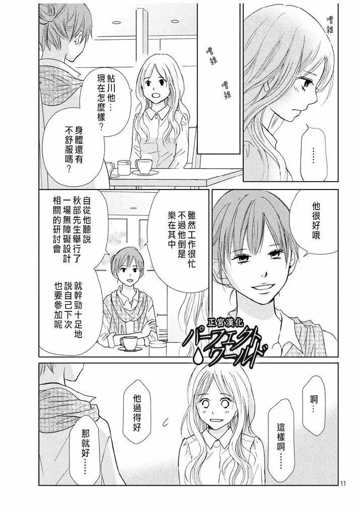 《完美世界》漫画最新章节第20话 不速之客免费下拉式在线观看章节第【11】张图片