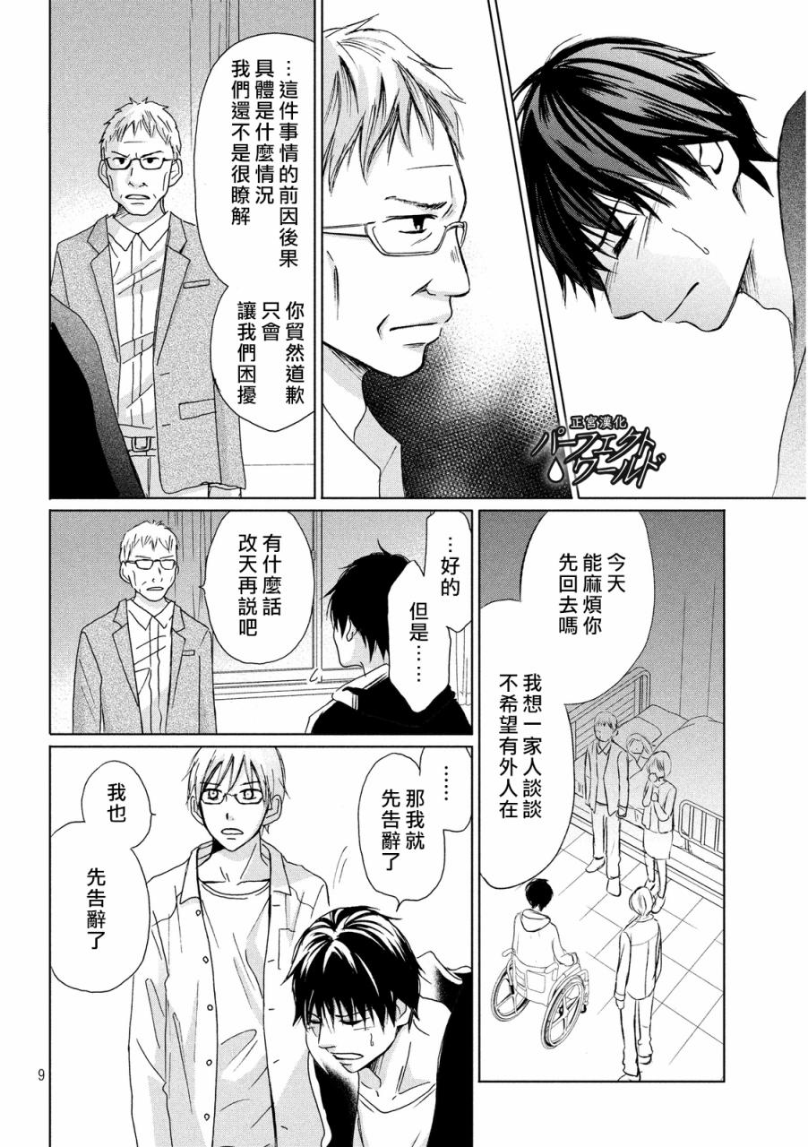 《完美世界》漫画最新章节第10话免费下拉式在线观看章节第【8】张图片