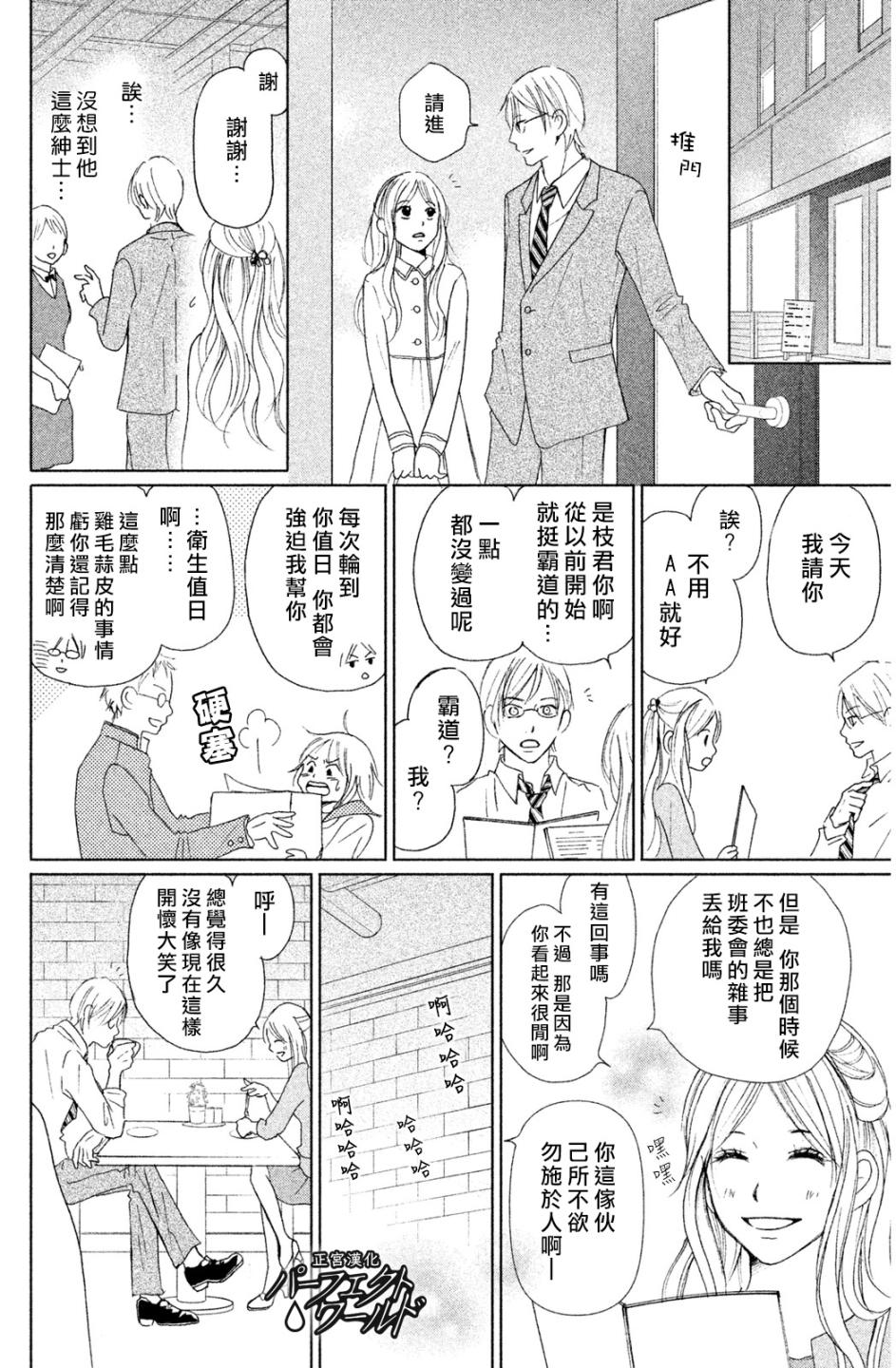 《完美世界》漫画最新章节第7话 未来因邂逅而改变免费下拉式在线观看章节第【28】张图片