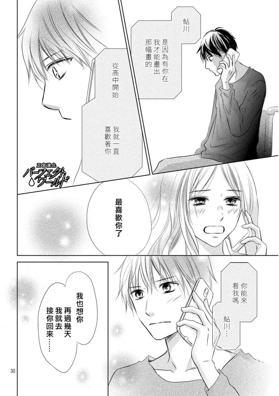 《完美世界》漫画最新章节第11话免费下拉式在线观看章节第【30】张图片