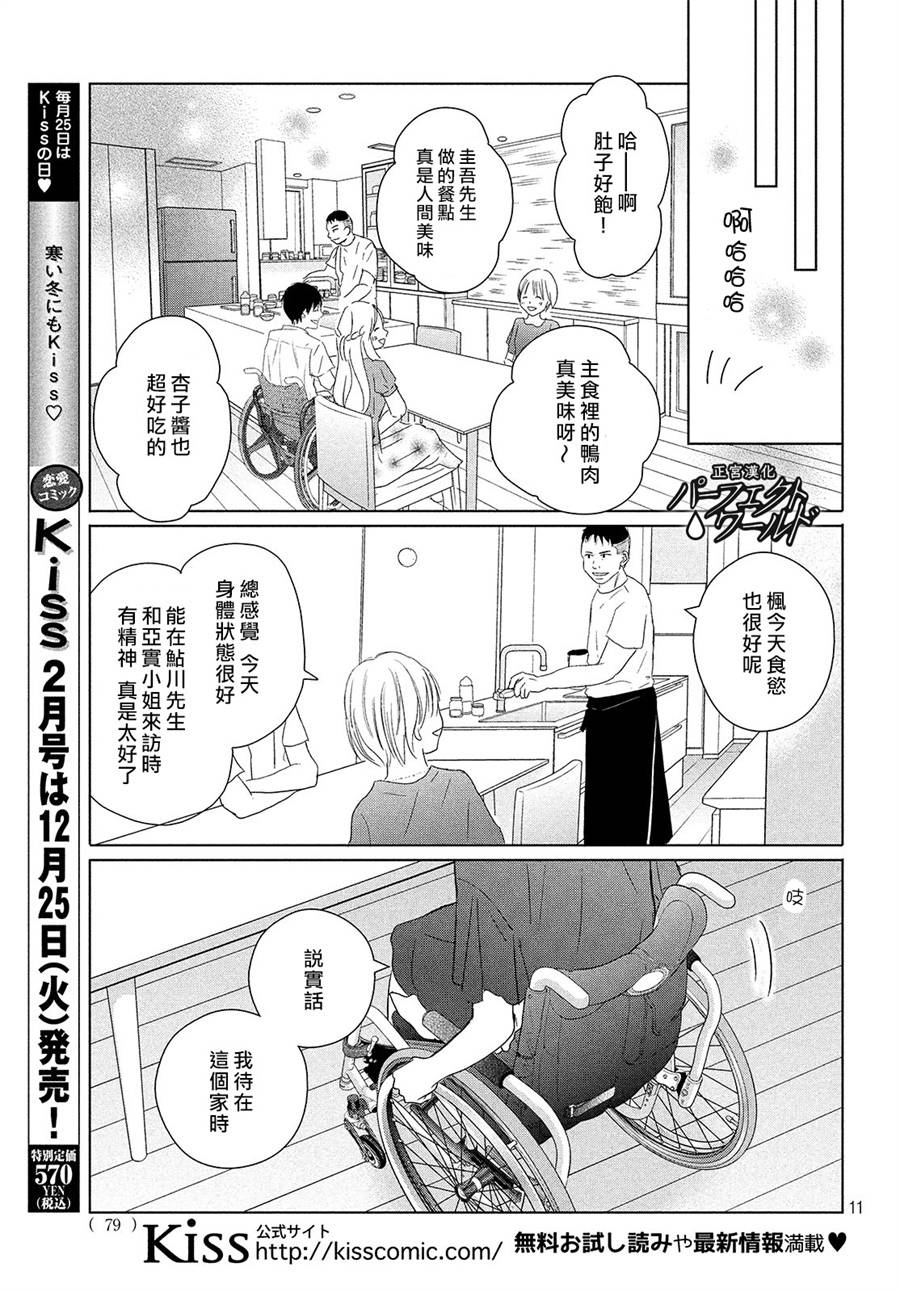 《完美世界》漫画最新章节第43话 我们的未来免费下拉式在线观看章节第【11】张图片