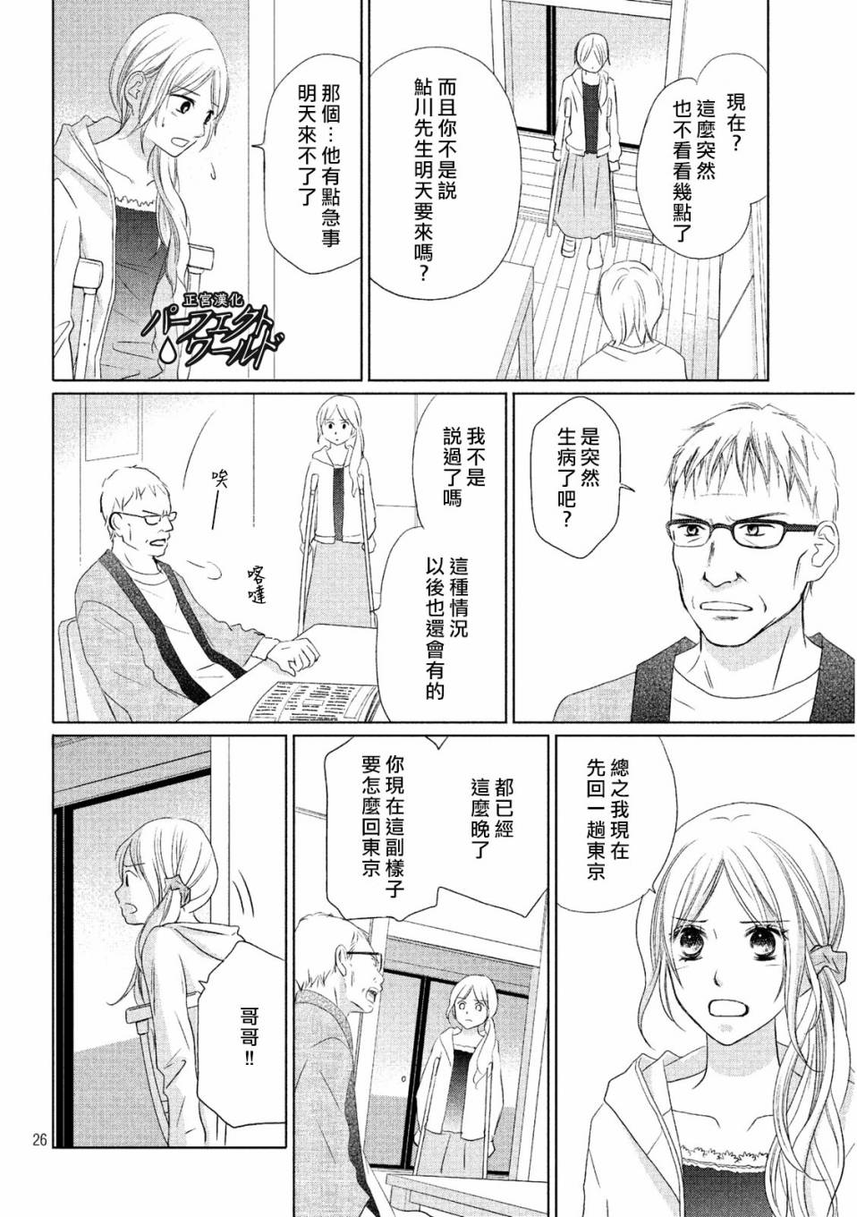 《完美世界》漫画最新章节第12话 为了你免费下拉式在线观看章节第【26】张图片