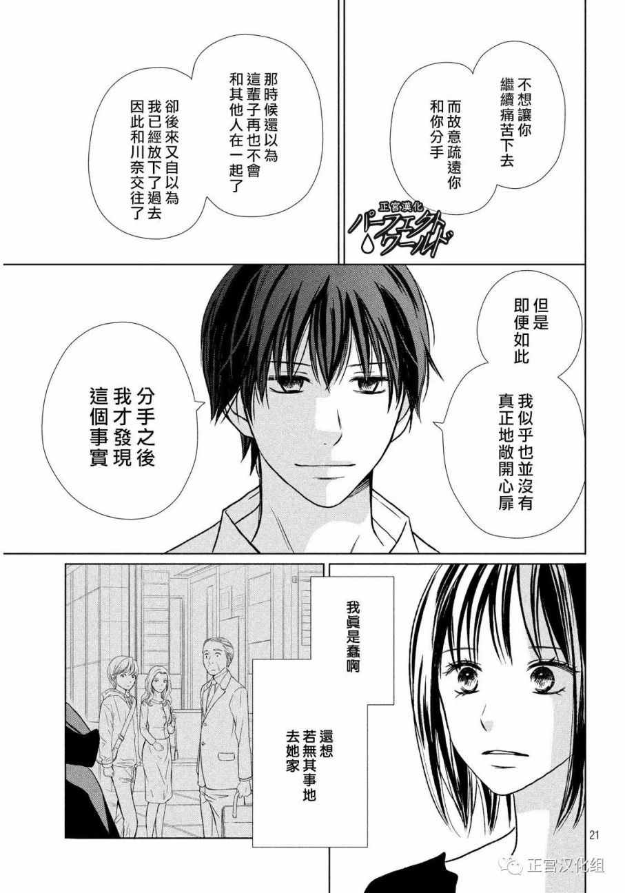 《完美世界》漫画最新章节第18话 最后的赌注免费下拉式在线观看章节第【21】张图片