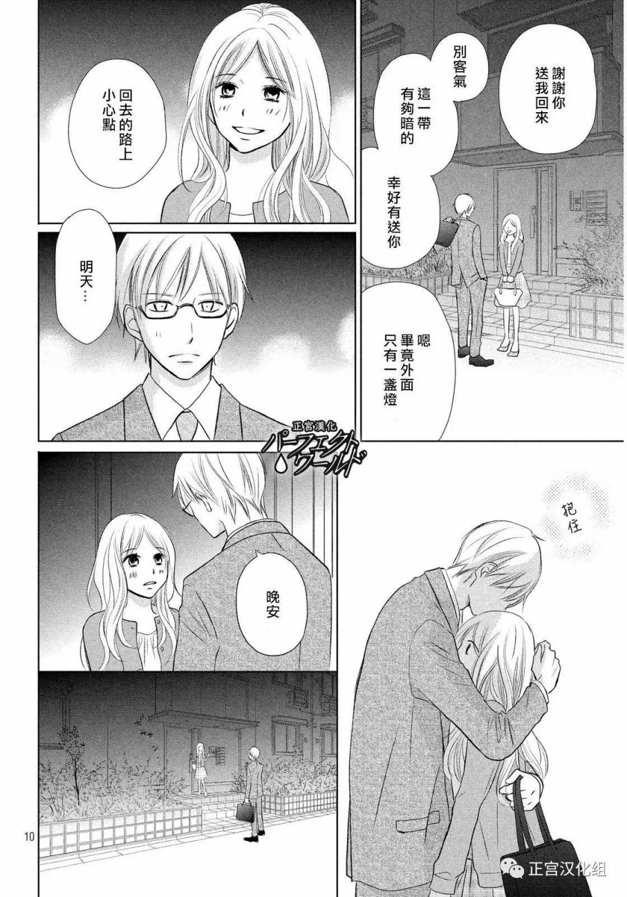 《完美世界》漫画最新章节第18话 最后的赌注免费下拉式在线观看章节第【10】张图片