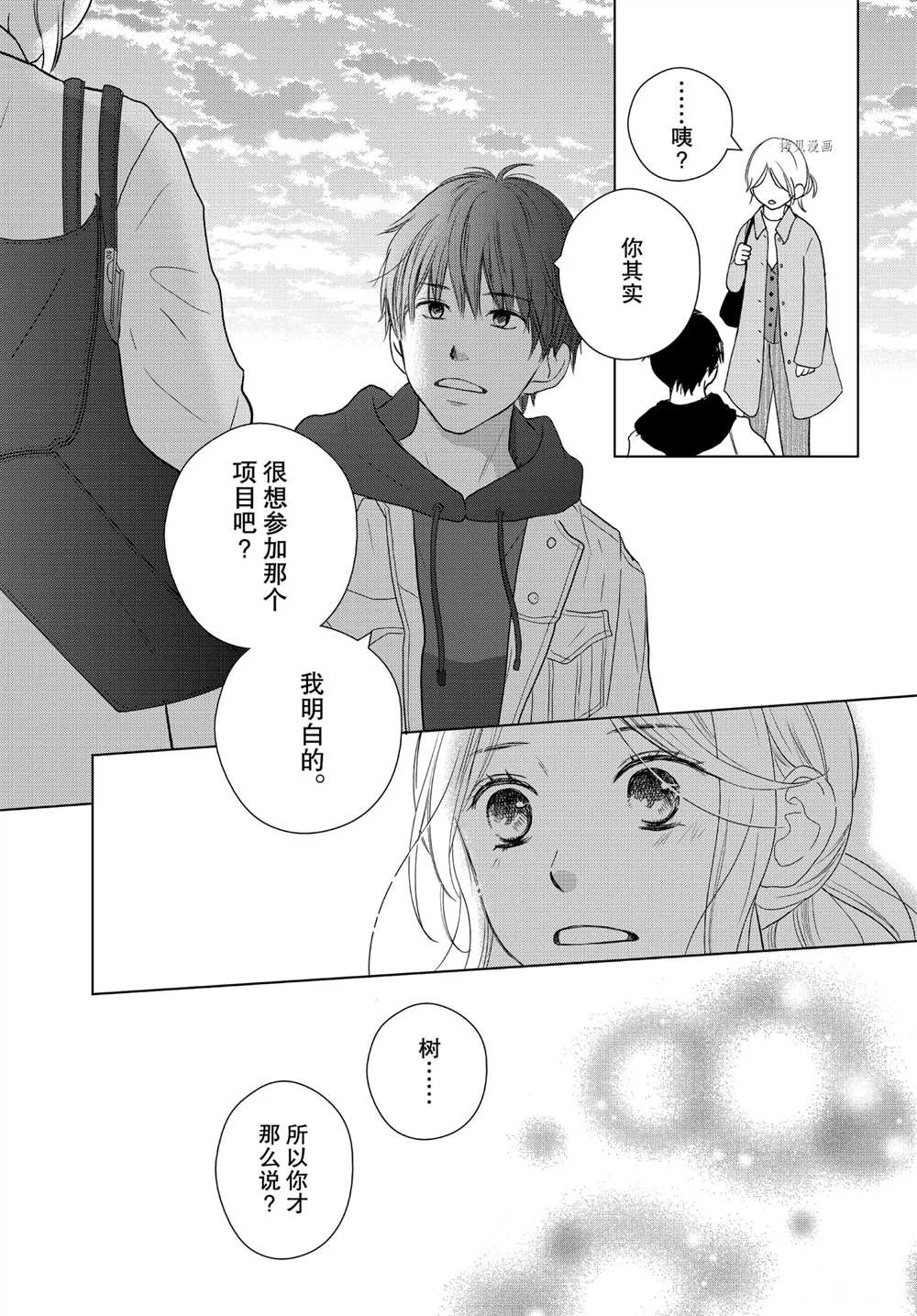 《完美世界》漫画最新章节第51话 试看版免费下拉式在线观看章节第【29】张图片