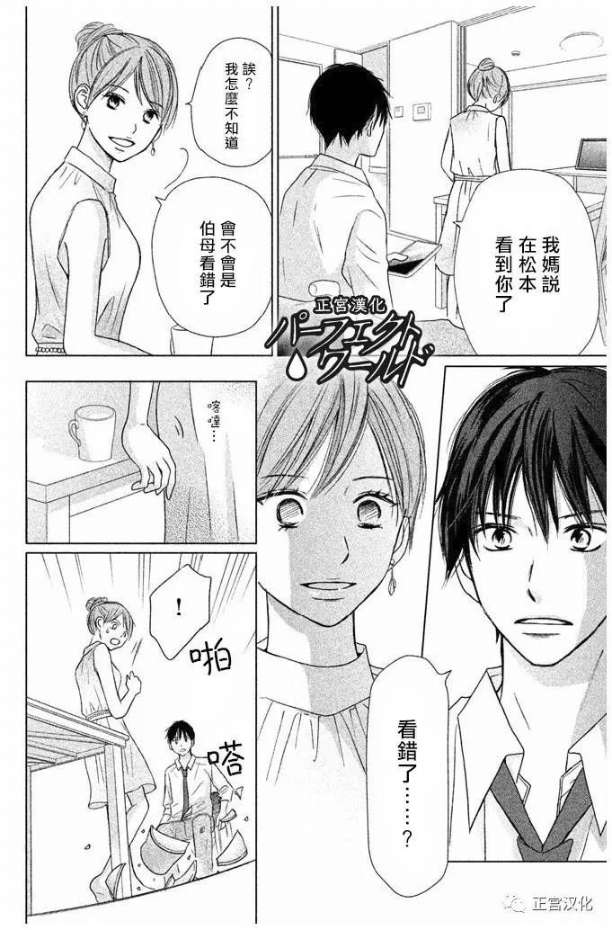 《完美世界》漫画最新章节第23话 一直在你身边——免费下拉式在线观看章节第【28】张图片