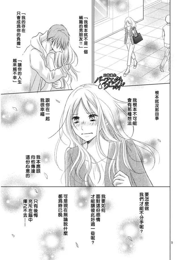 《完美世界》漫画最新章节第15话 最后的愿望免费下拉式在线观看章节第【9】张图片