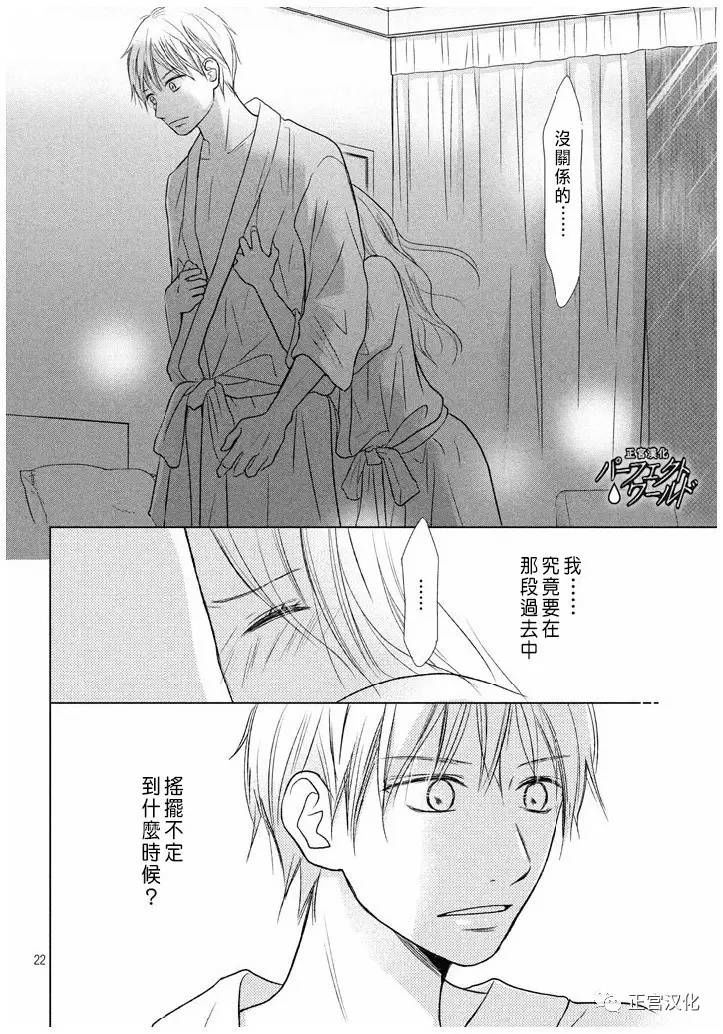 《完美世界》漫画最新章节第22话 暴风雨夜免费下拉式在线观看章节第【22】张图片