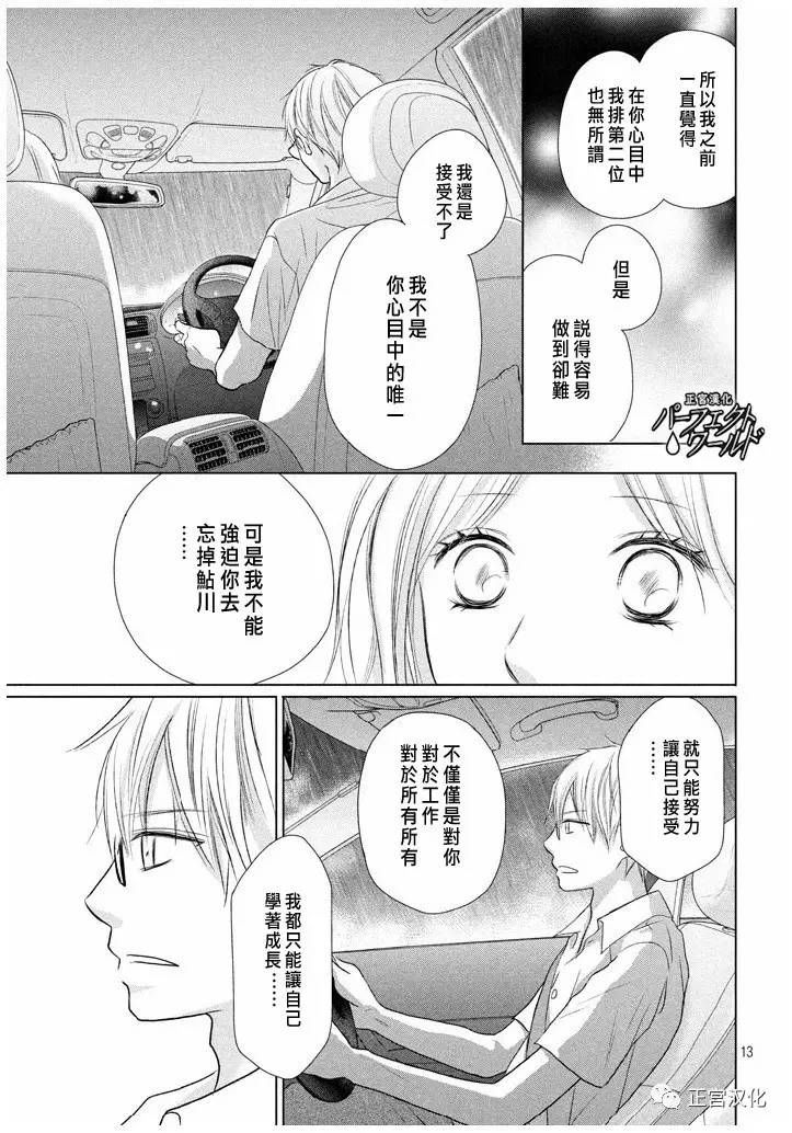 《完美世界》漫画最新章节第22话 暴风雨夜免费下拉式在线观看章节第【13】张图片