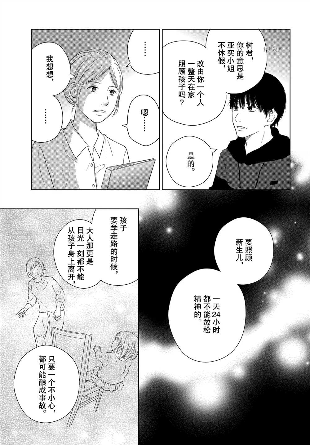 《完美世界》漫画最新章节第51话 试看版免费下拉式在线观看章节第【25】张图片