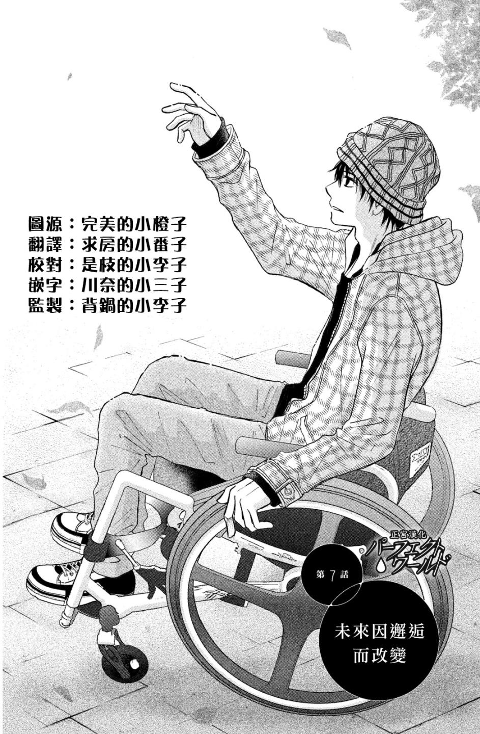 《完美世界》漫画最新章节第7话 未来因邂逅而改变免费下拉式在线观看章节第【1】张图片