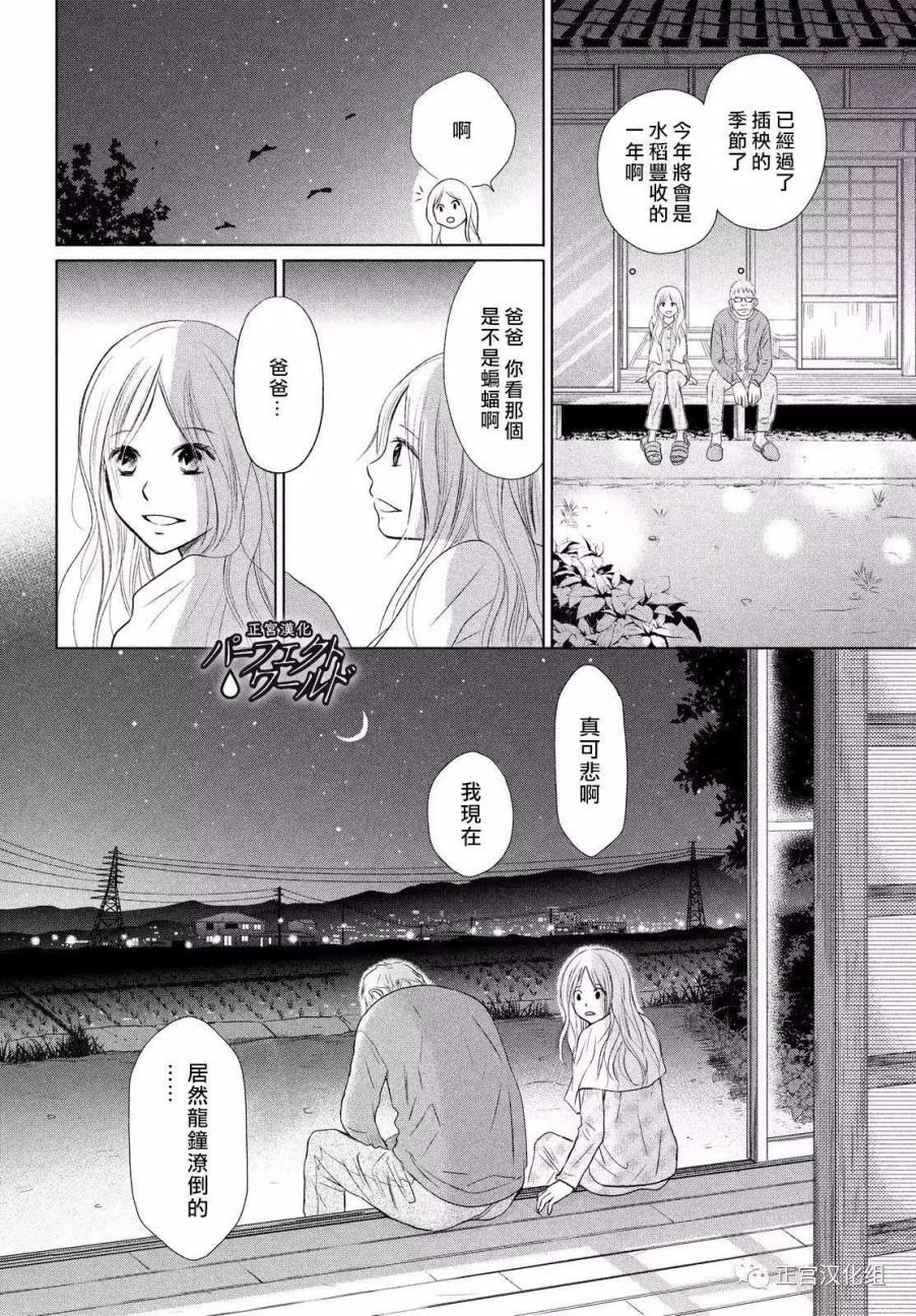 《完美世界》漫画最新章节第19话 思念的尽头免费下拉式在线观看章节第【14】张图片