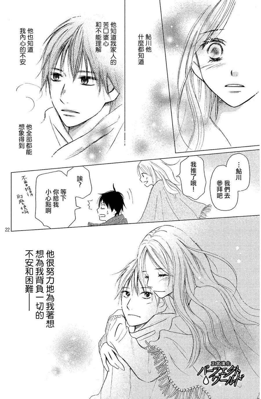 《完美世界》漫画最新章节第6话免费下拉式在线观看章节第【22】张图片