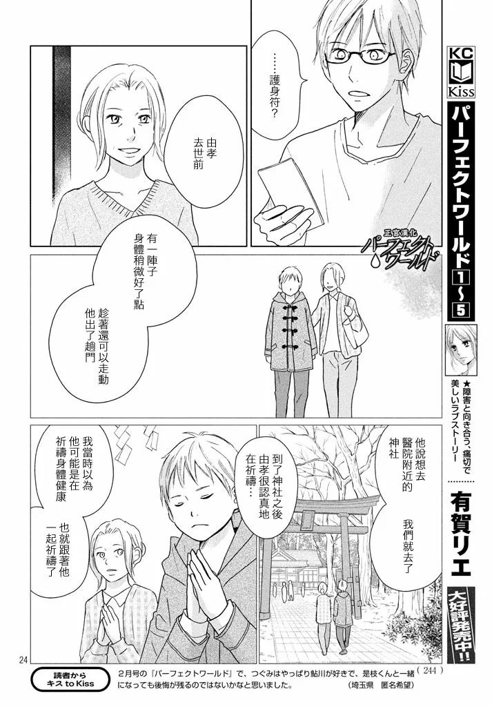 《完美世界》漫画最新章节第28话免费下拉式在线观看章节第【24】张图片