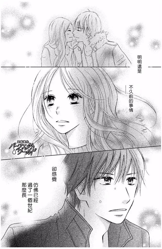 《完美世界》漫画最新章节第29话 前兆免费下拉式在线观看章节第【14】张图片