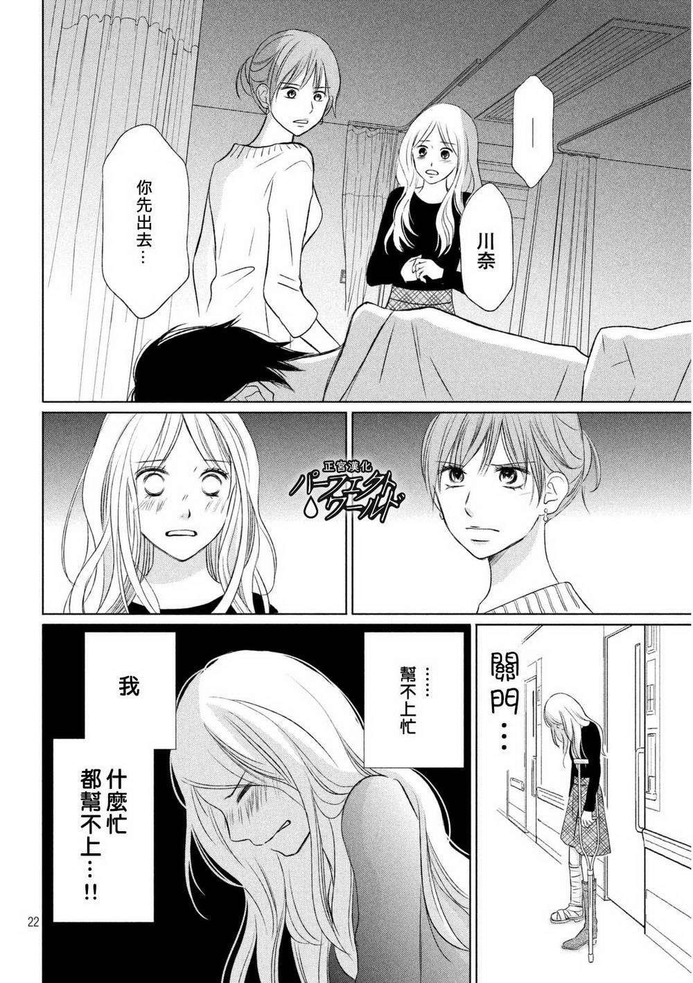 《完美世界》漫画最新章节第13话 痛彻心扉的言语免费下拉式在线观看章节第【22】张图片