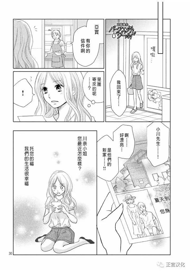 《完美世界》漫画最新章节第22话 暴风雨夜免费下拉式在线观看章节第【30】张图片