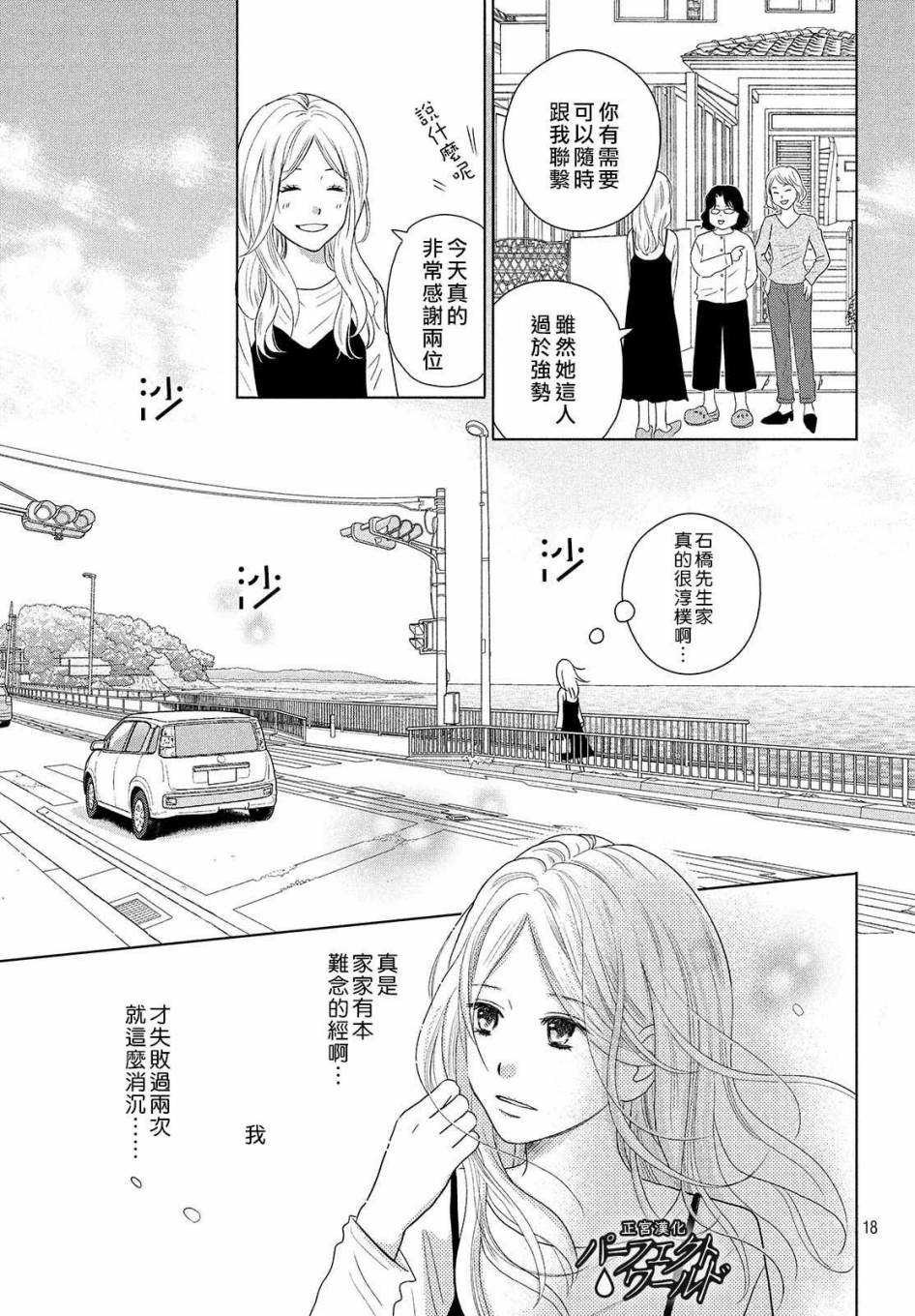 《完美世界》漫画最新章节第47话 生命的涟漪免费下拉式在线观看章节第【19】张图片